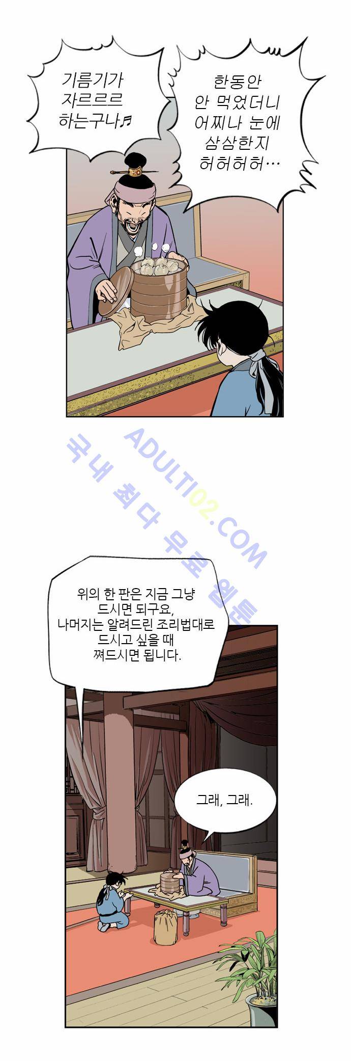 고수  6화 13