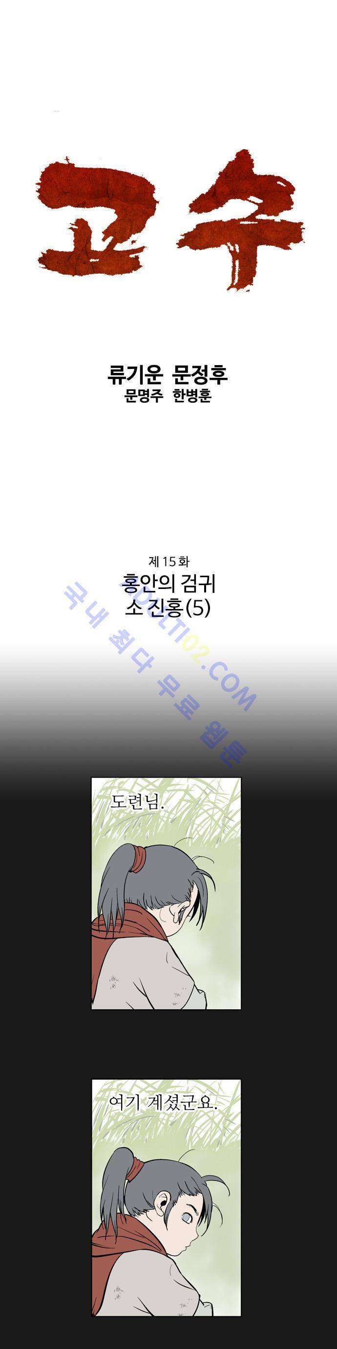 고수  16화 1