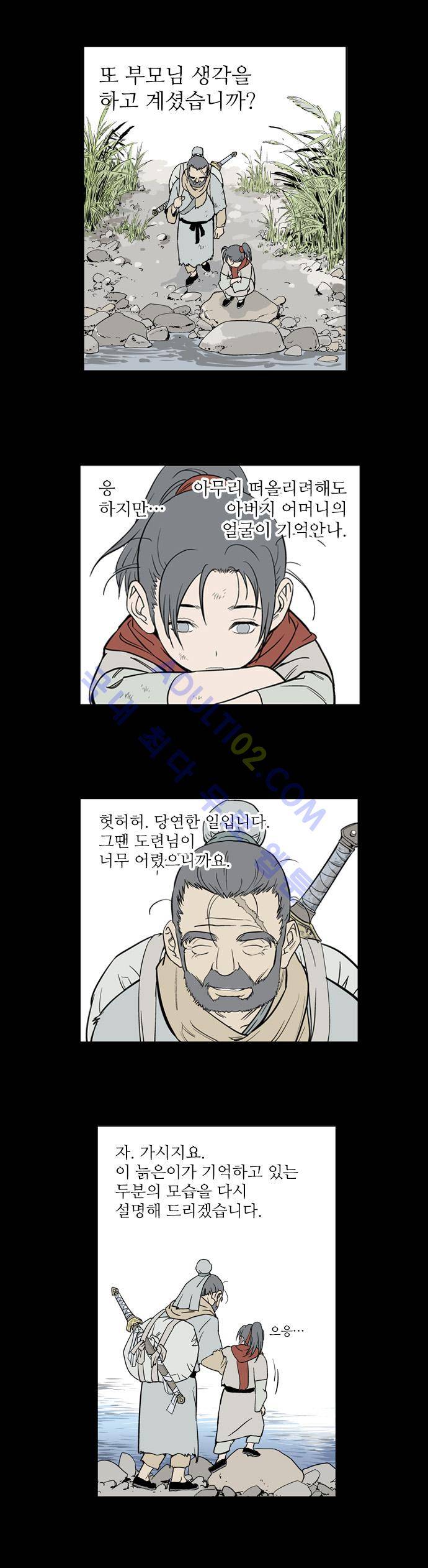 고수  16화 2