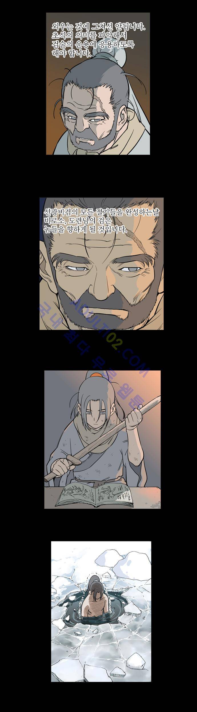 고수  16화 5