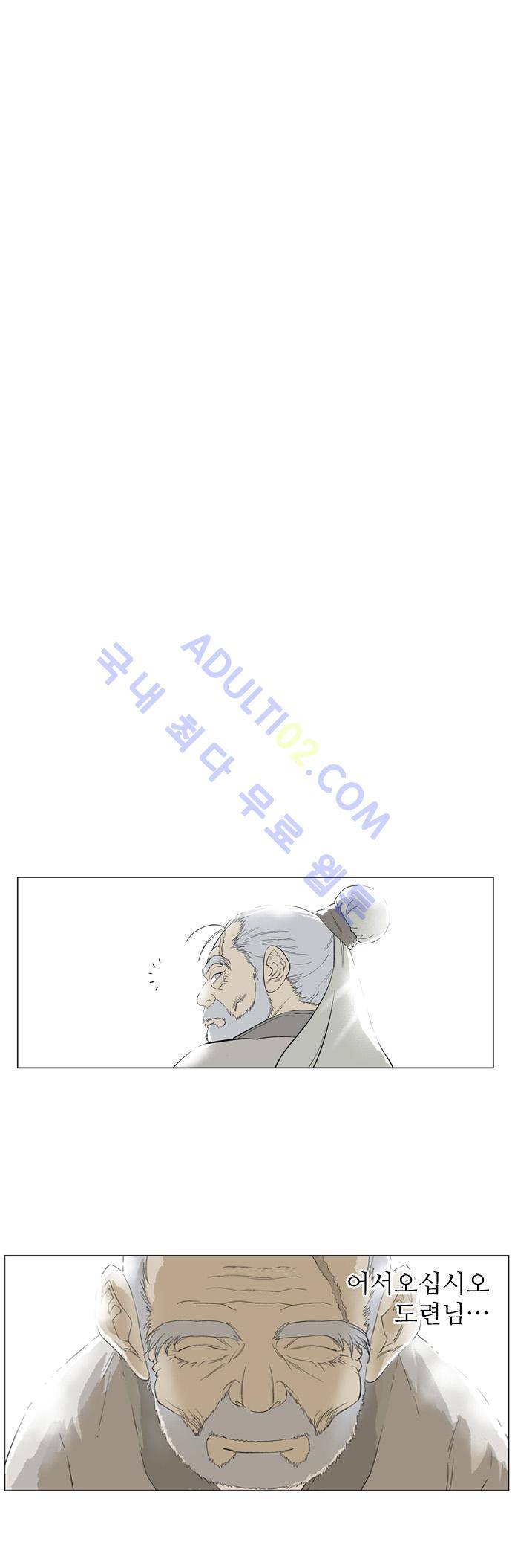 고수  16화 8