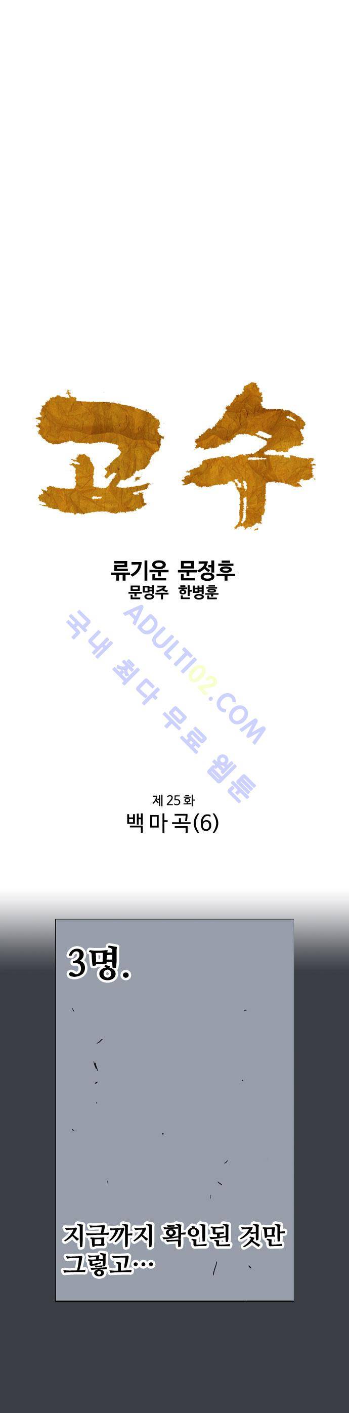 고수  26화 1