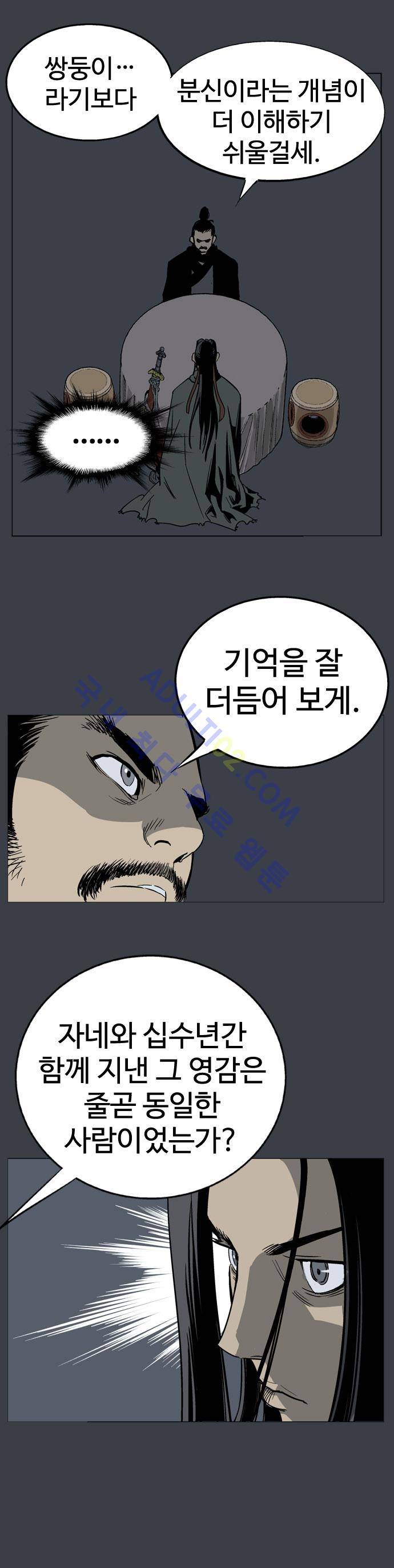 고수  26화 3