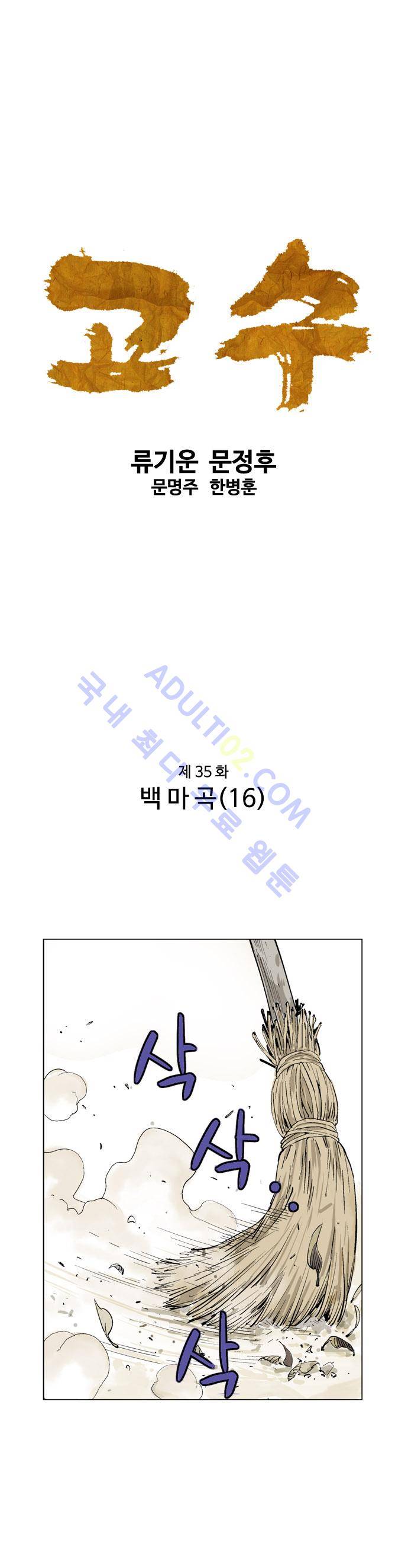 고수  36화 1