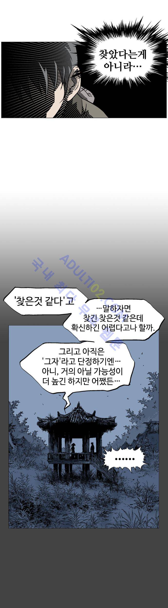 고수  36화 3