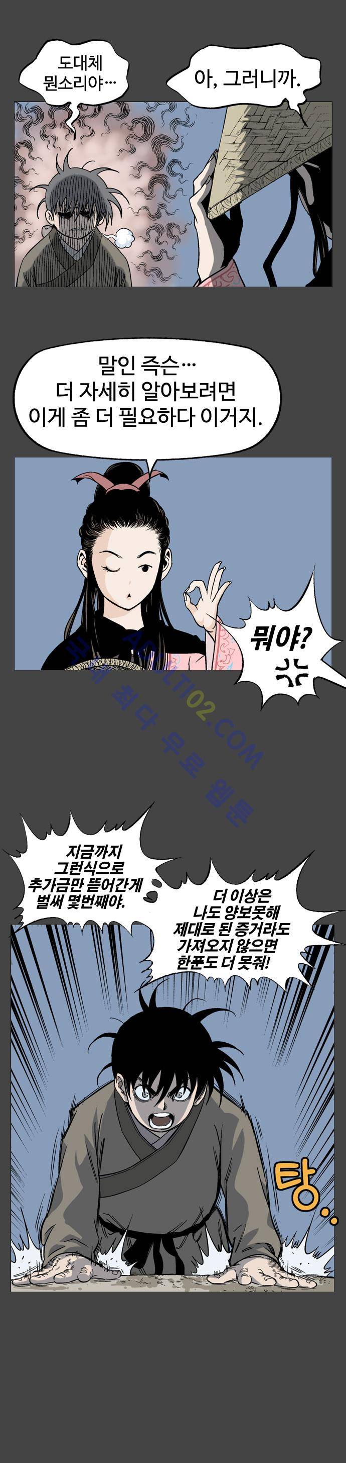 고수  36화 4