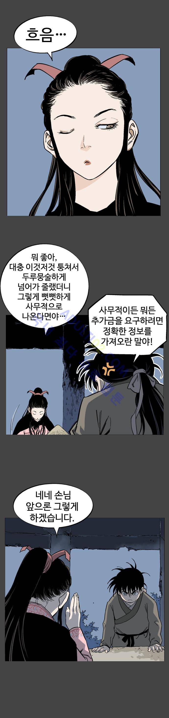 고수  36화 5