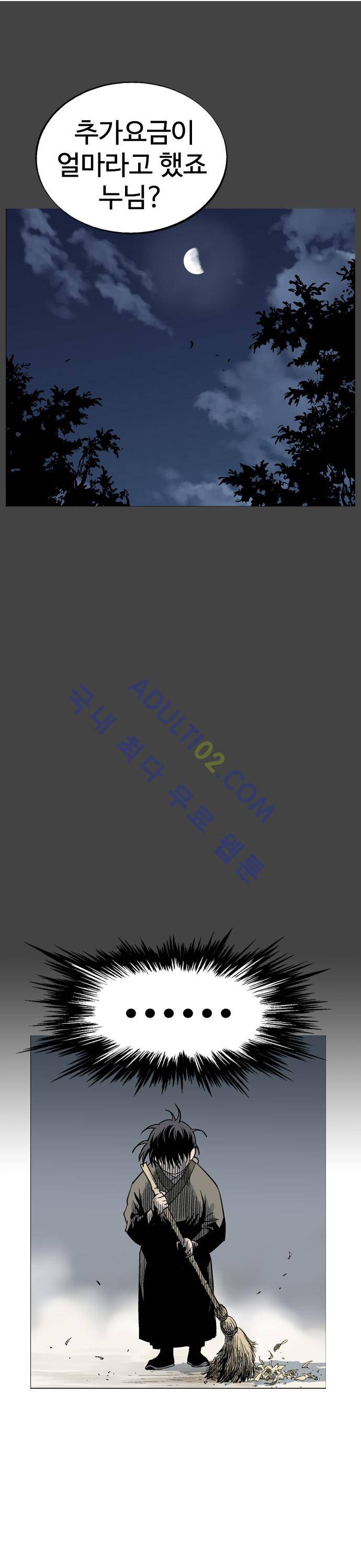고수  36화 8