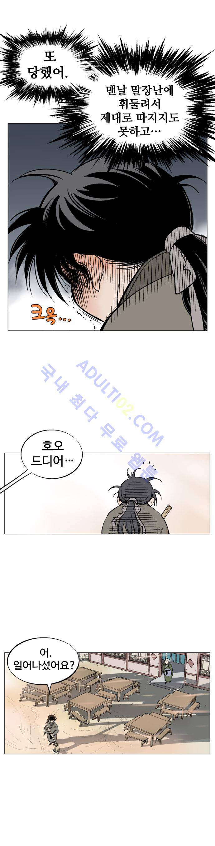 고수  36화 9