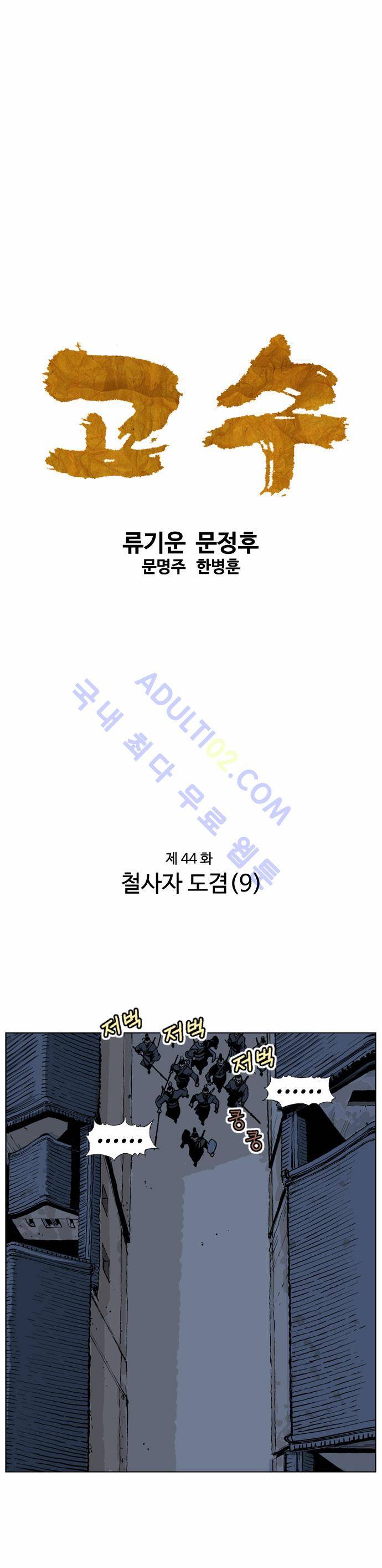 고수  45화 1