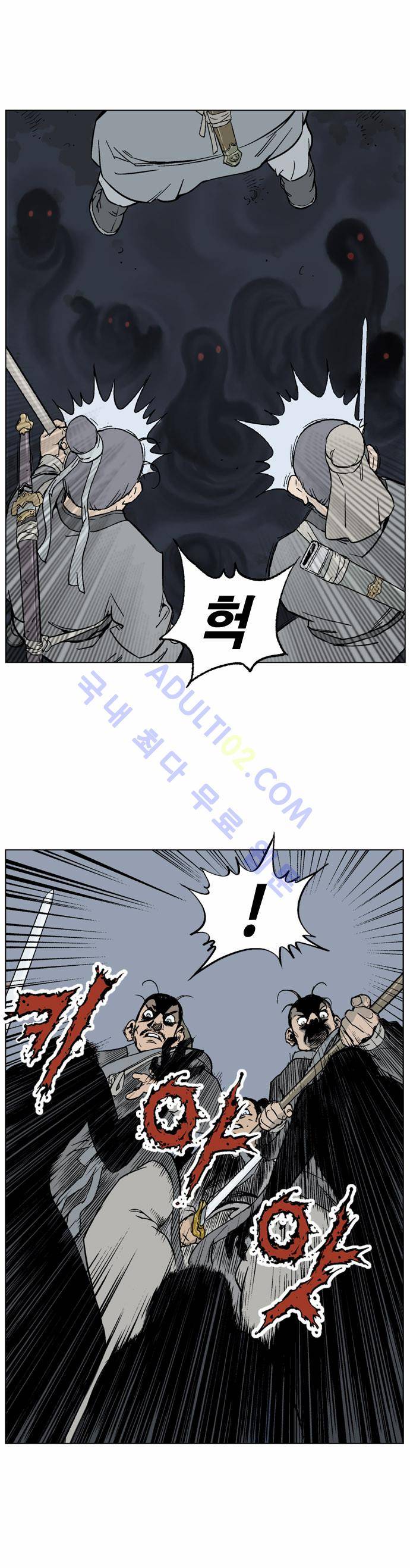 고수  45화 9