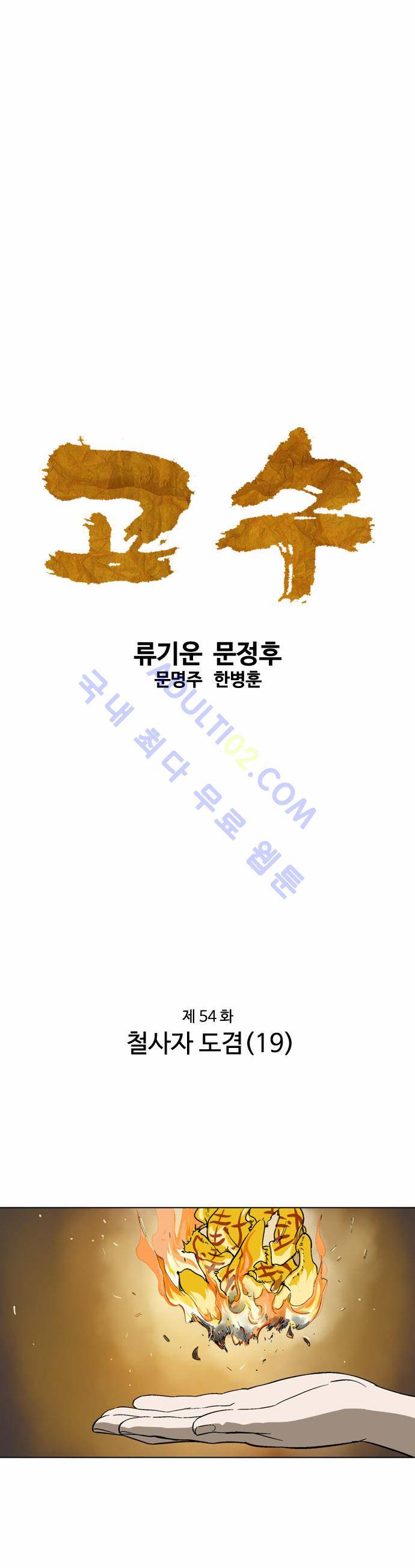 고수  55화 1