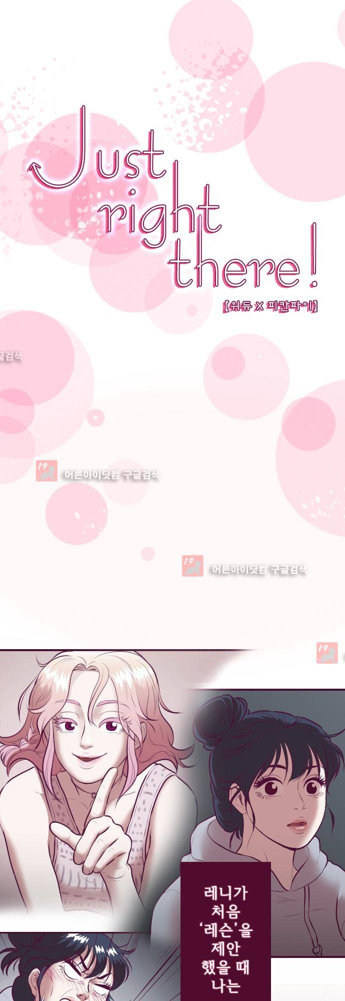 Just right there 27화 1
