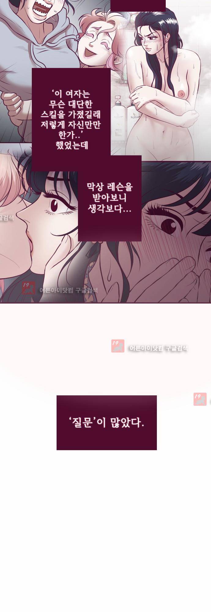 Just right there 27화 2