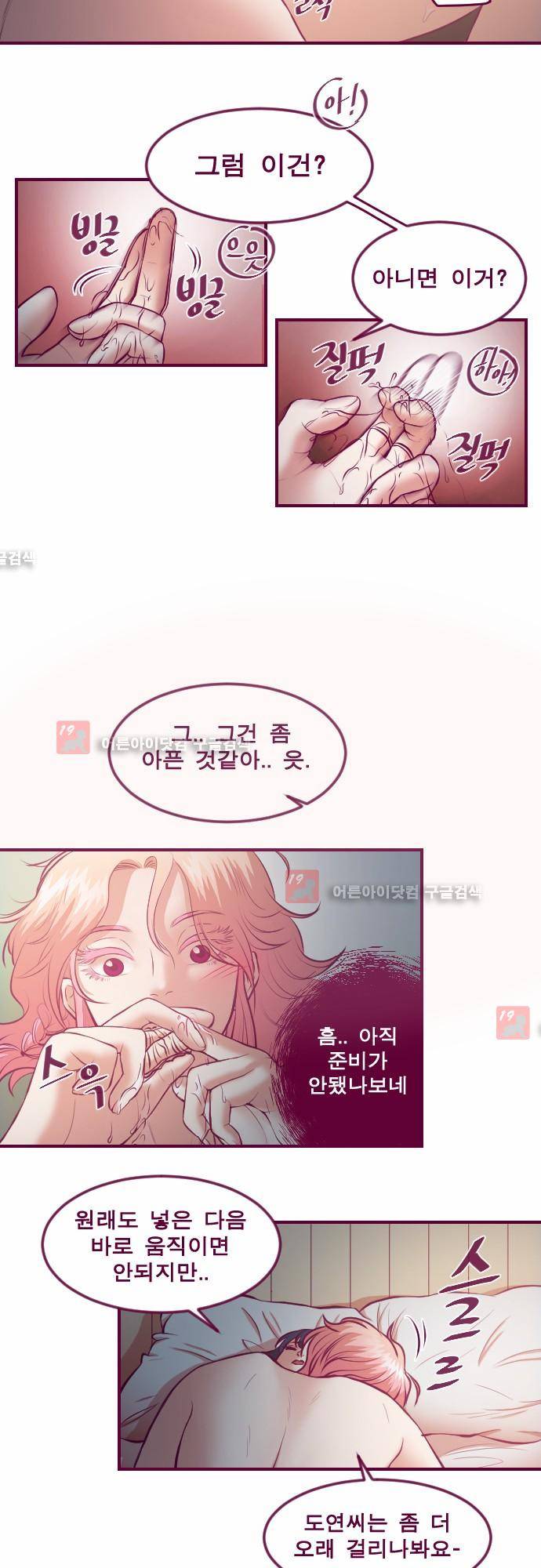 Just right there 27화 4