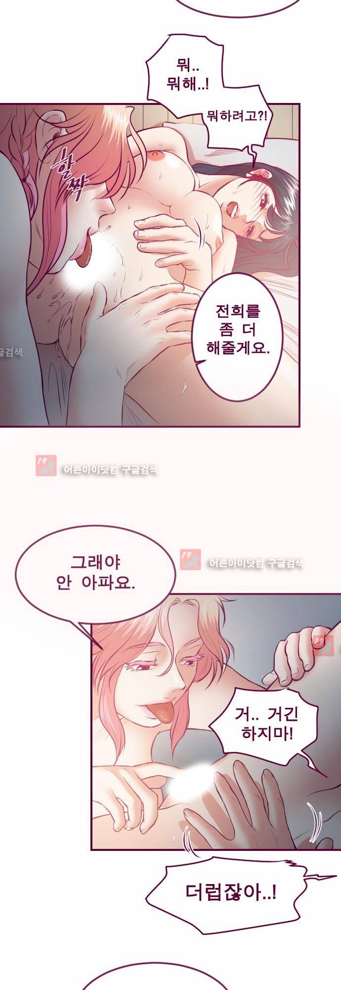 Just right there 27화 5