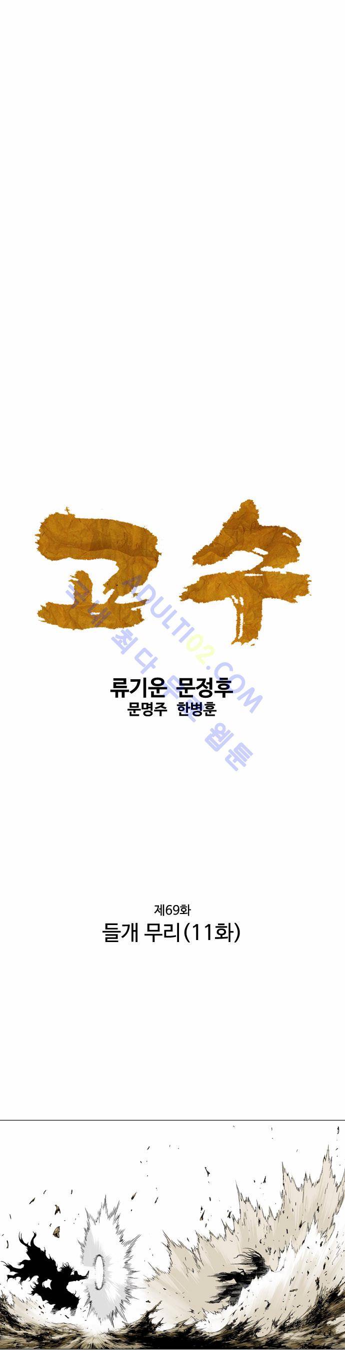 고수  70화 1