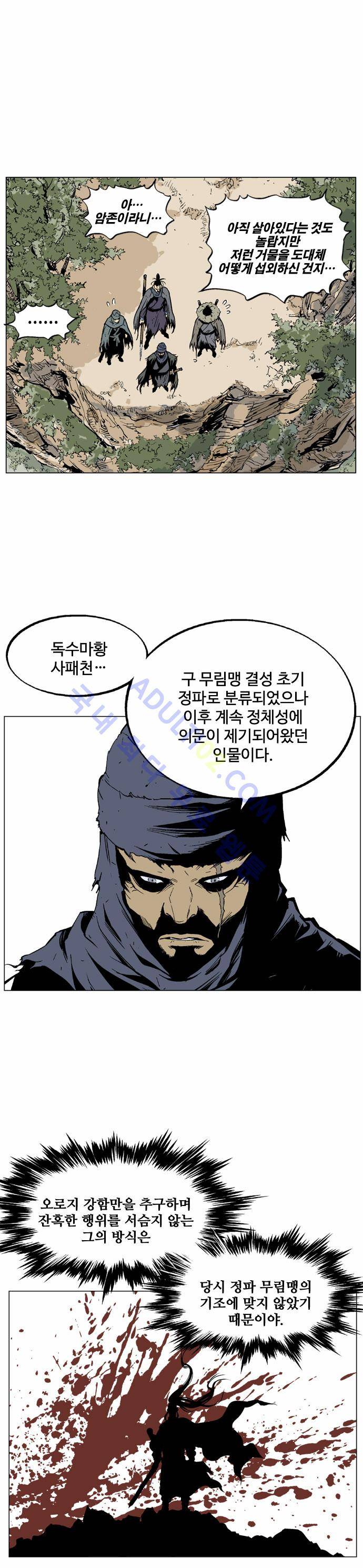 고수  70화 8
