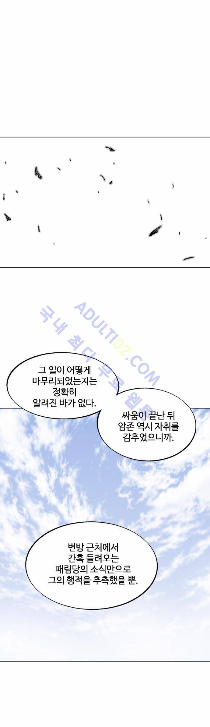 고수  70화 16
