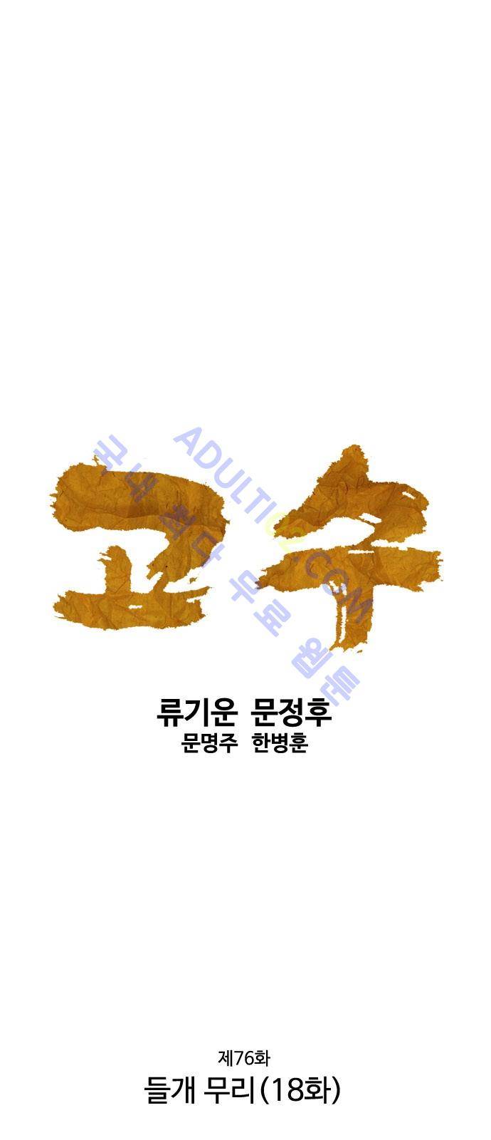 고수  77화 1