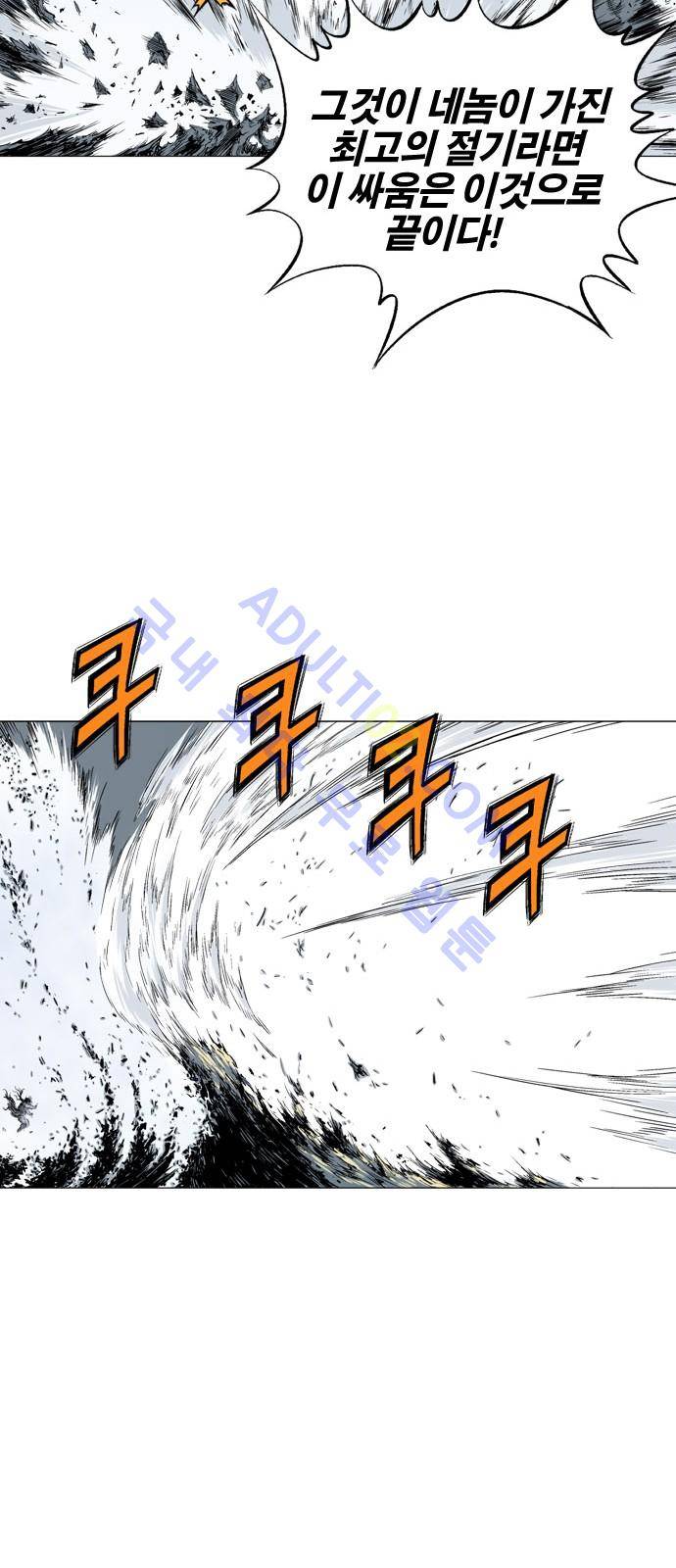 고수  77화 6
