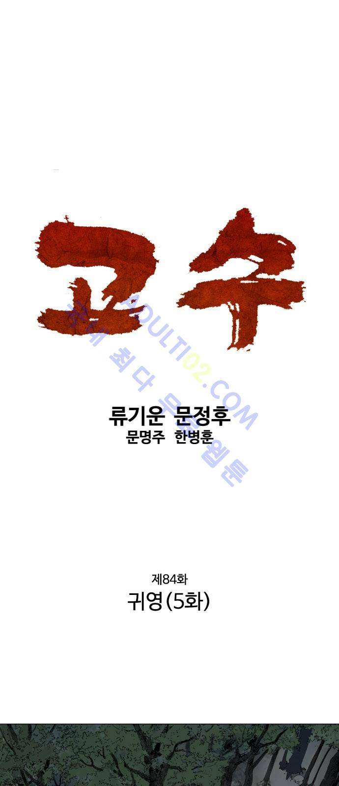 고수  85화 1
