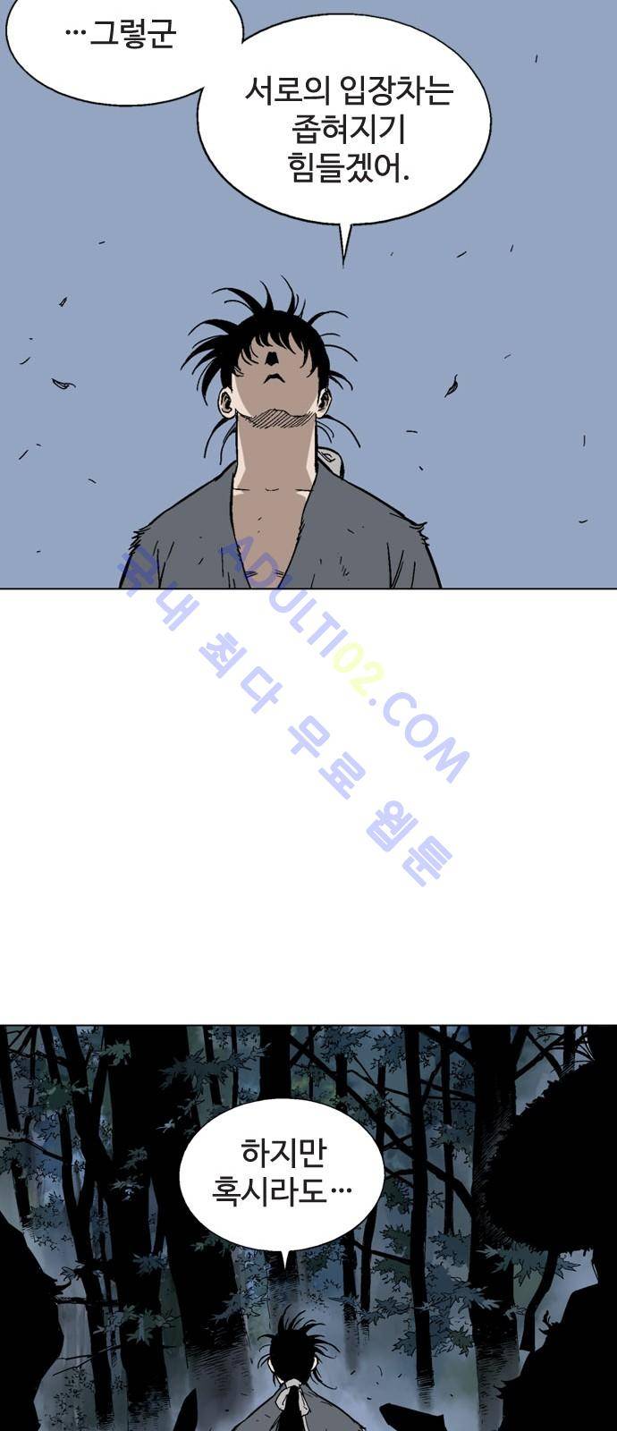 고수  85화 9