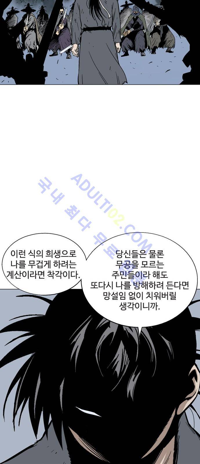 고수  85화 10