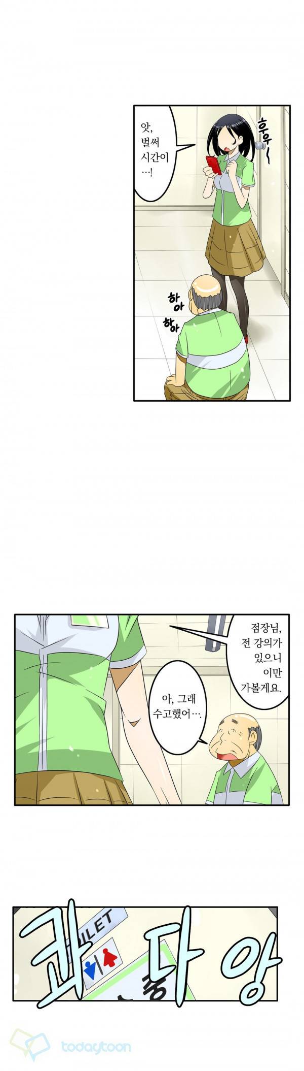 1분간 하악하악 92화 5