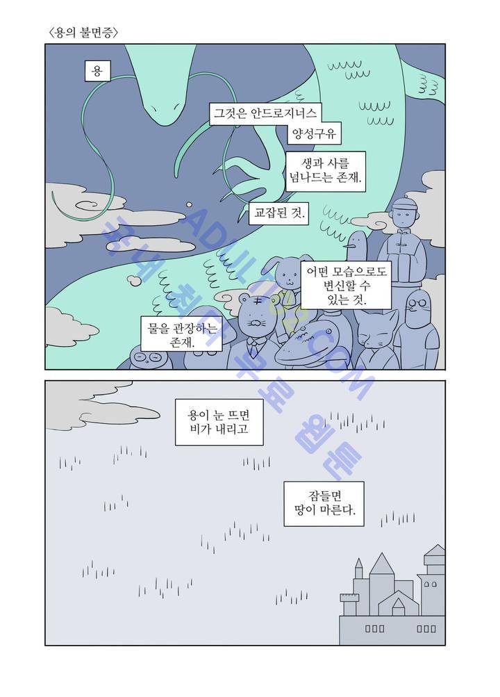 달의 상자 9화 1