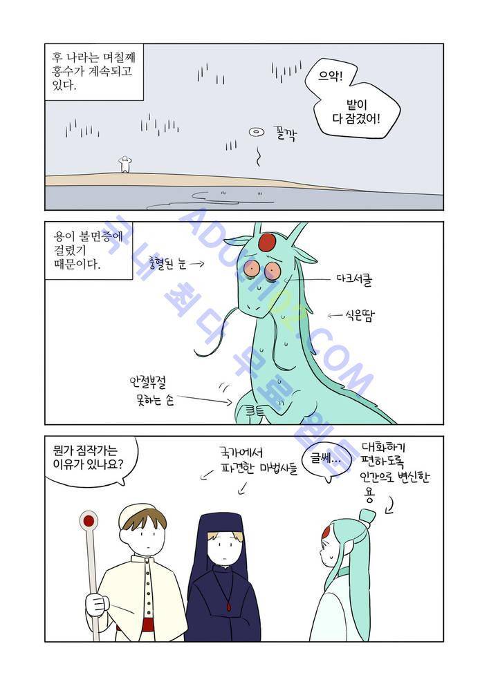 달의 상자 9화 2
