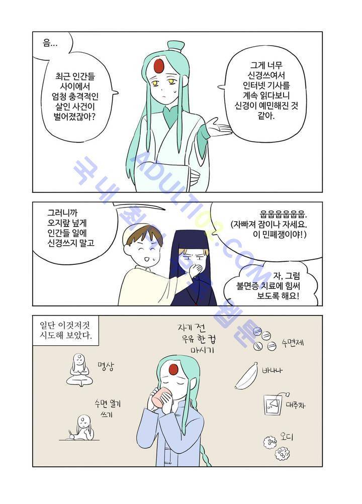 달의 상자 9화 3