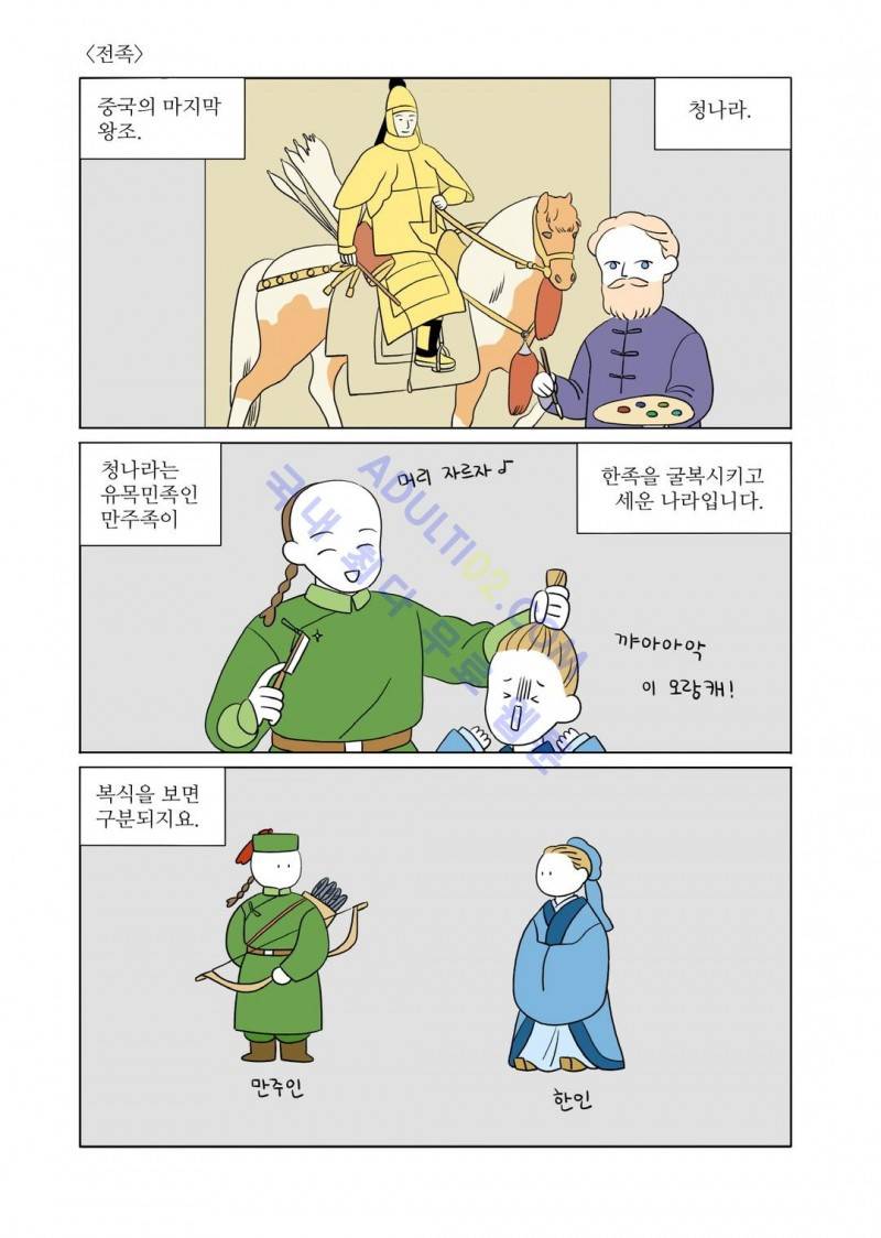 달의 상자 19화 1