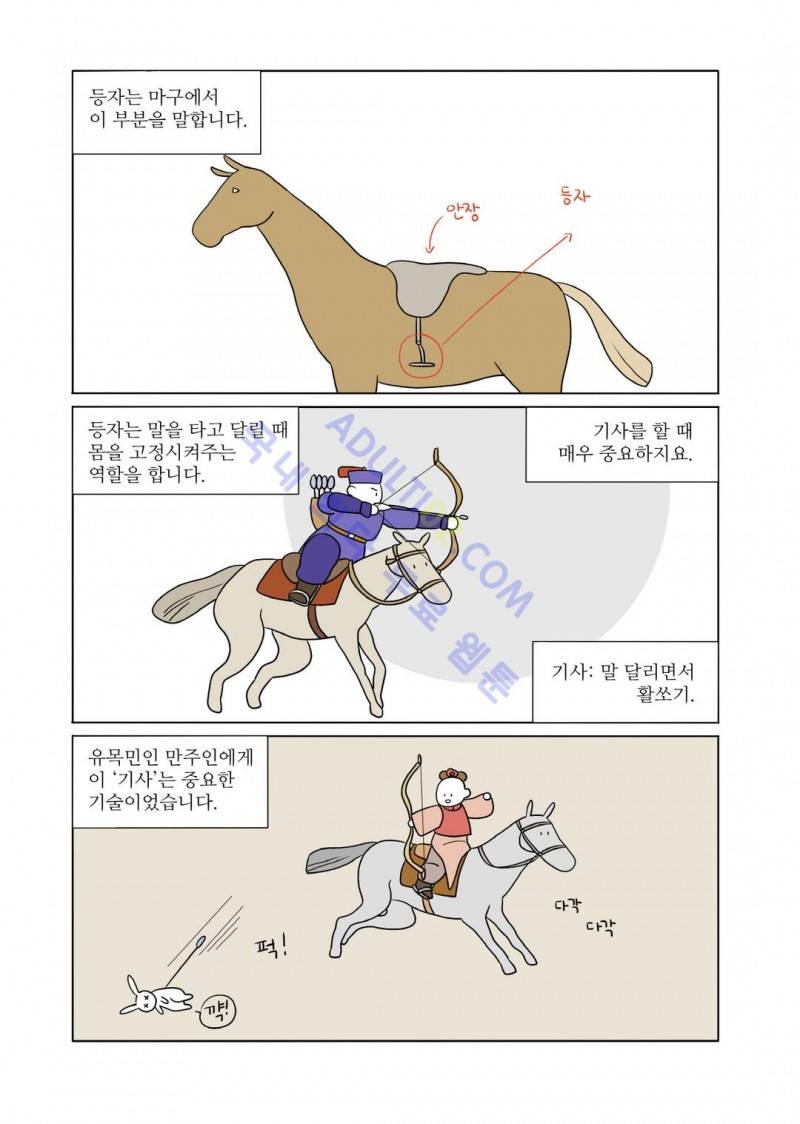 달의 상자 19화 3