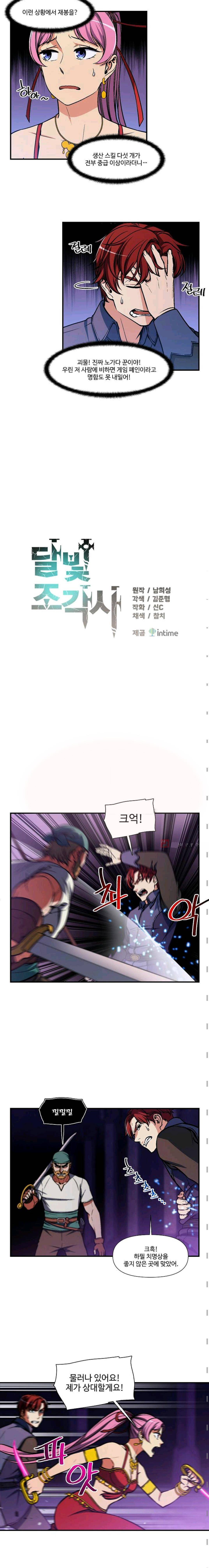 달빛조각사 시즌2 56화 2