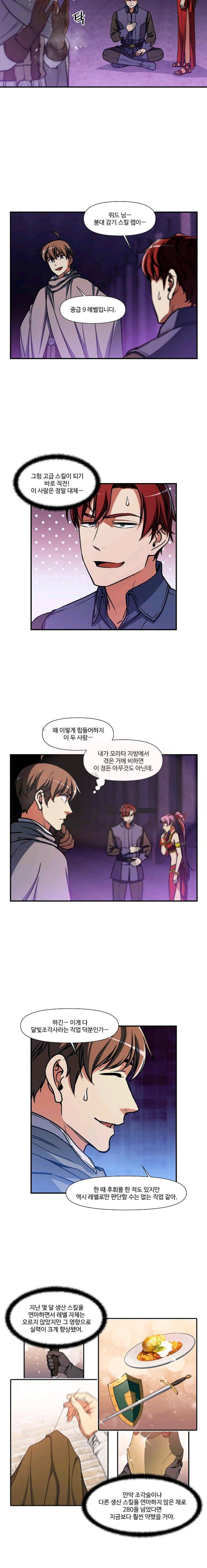 달빛조각사 시즌2 56화 5