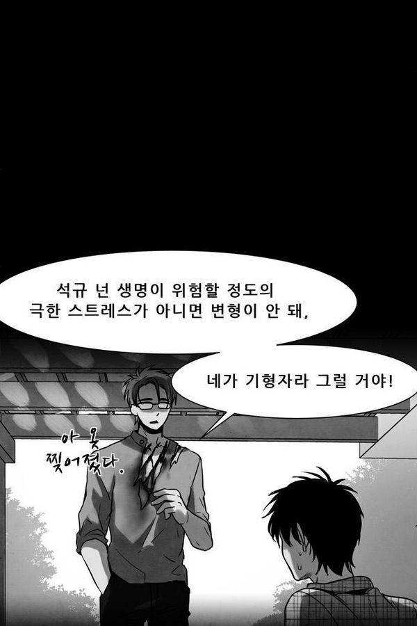 감염자 70화 2
