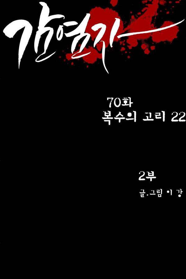 감염자 70화 10