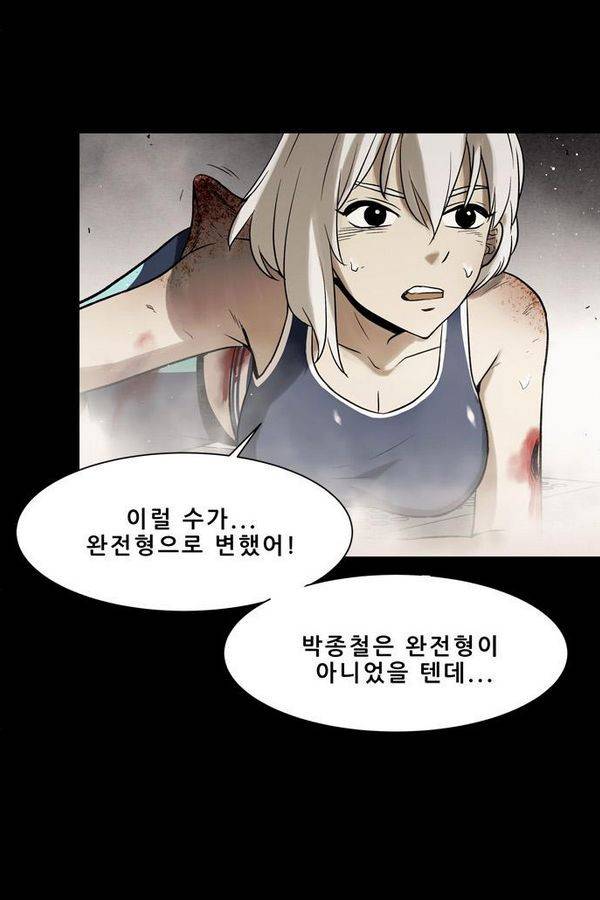 감염자 70화 15