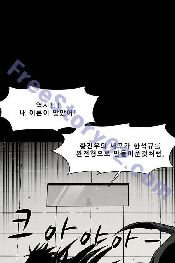 감염자 70화 16