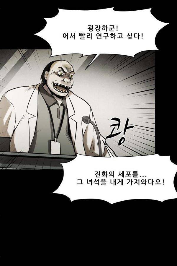 감염자 70화 18