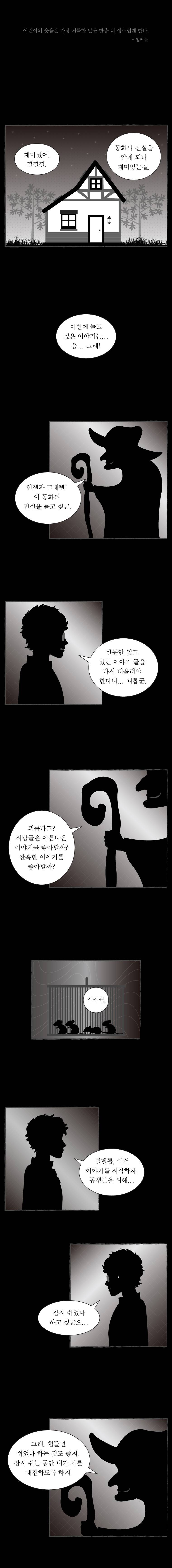 그림형제 잔혹동화 3화 1