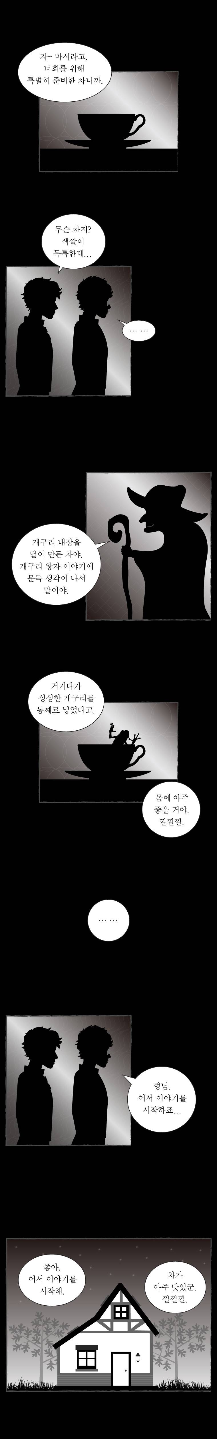 그림형제 잔혹동화 3화 2