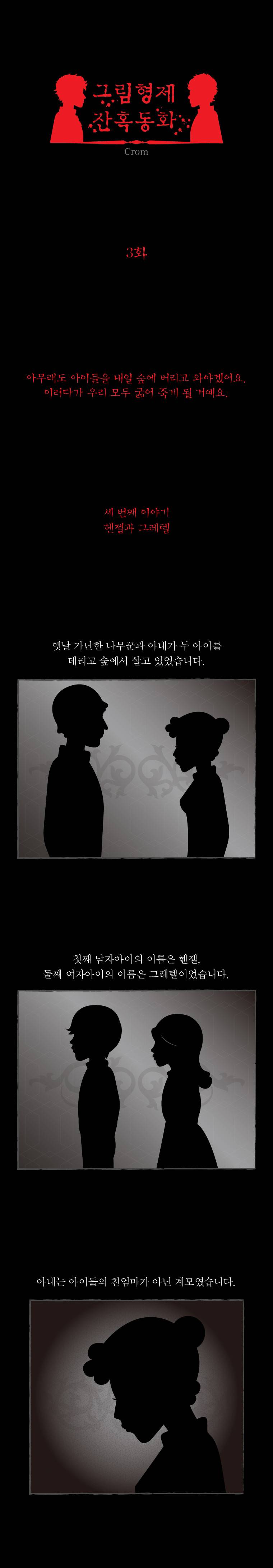 그림형제 잔혹동화 3화 3