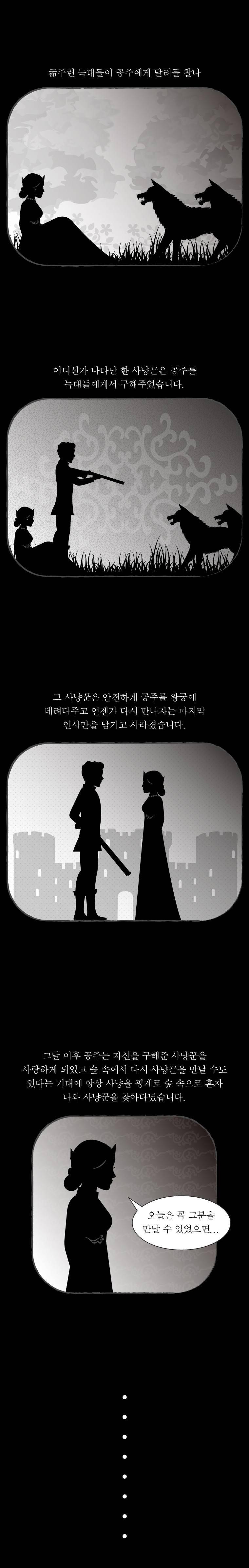 그림형제 잔혹동화 13화 2