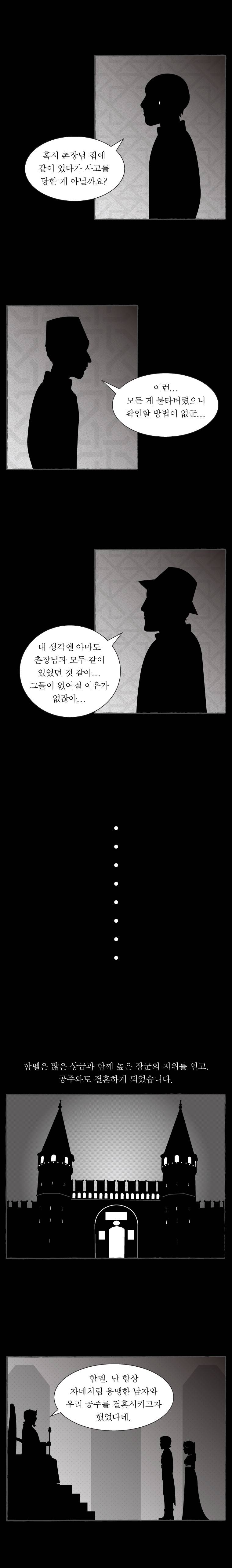 그림형제 잔혹동화 22화 - 노래하는 뼈 (4) 2