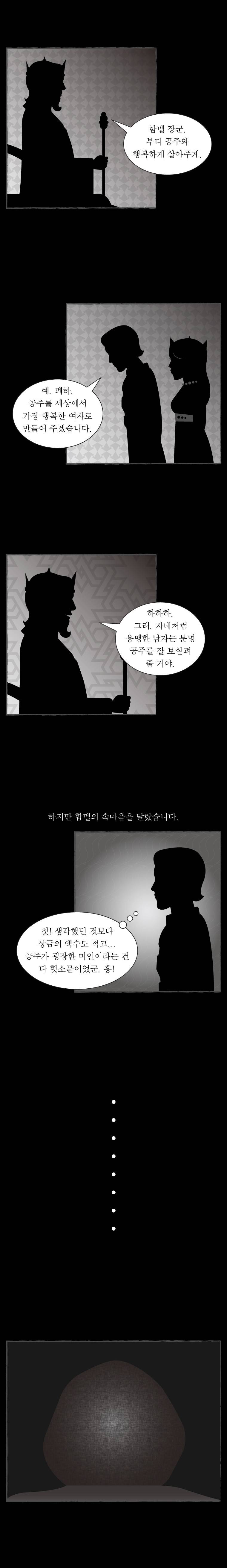 그림형제 잔혹동화 22화 - 노래하는 뼈 (4) 3