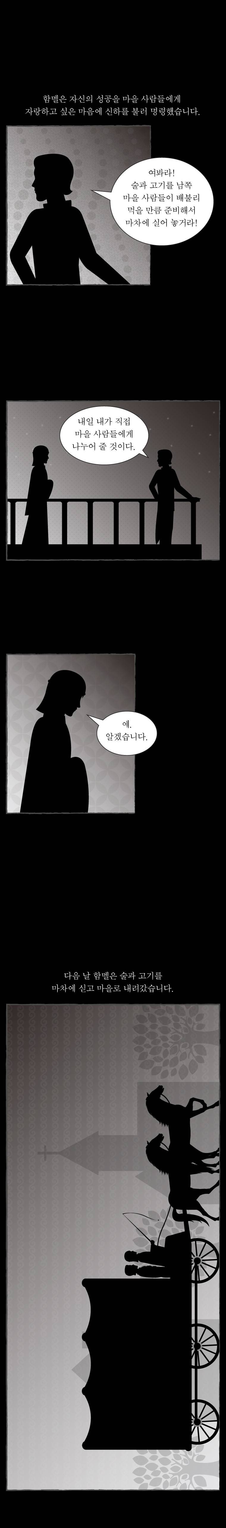 그림형제 잔혹동화 22화 - 노래하는 뼈 (4) 5