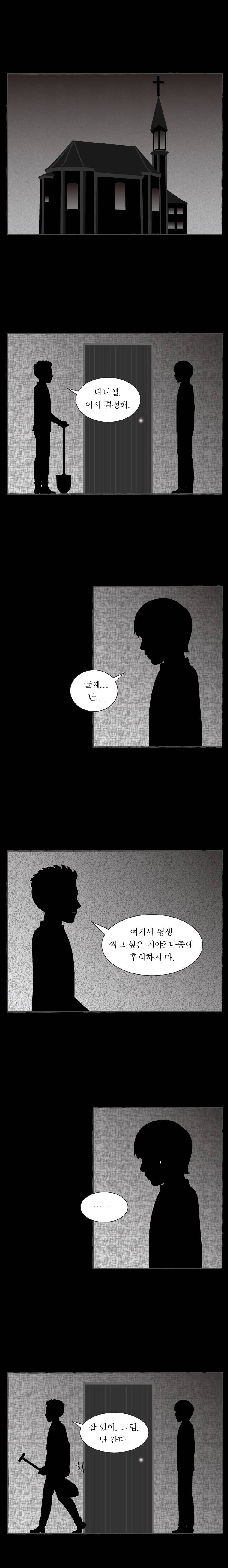 그림형제 잔혹동화 32화 - 소름을 찾아 나선 소년 (4) 1