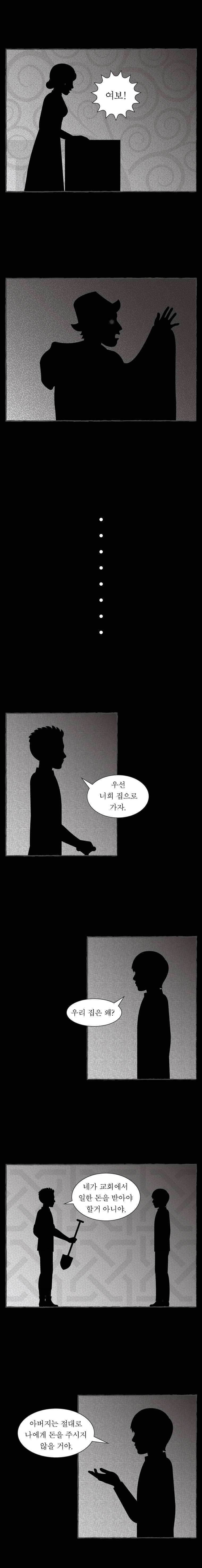 그림형제 잔혹동화 32화 - 소름을 찾아 나선 소년 (4) 5